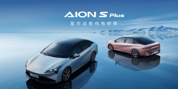 广汽埃安汽车服务