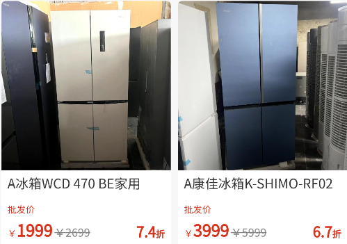 甩购网家电批发