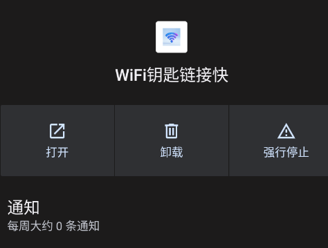 WiFi钥匙链接快