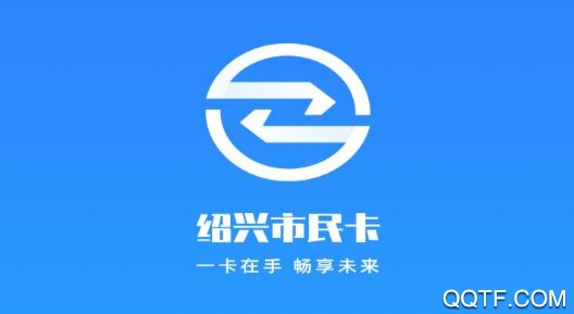 绍兴市民云