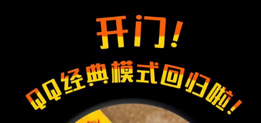 以前的qq经典版