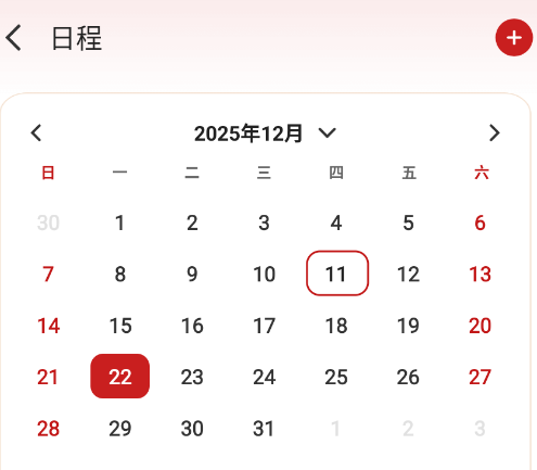 中华24节气日历表