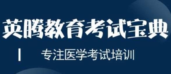 内科主治医师考试宝典