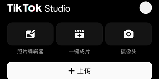 TikTok Studio本