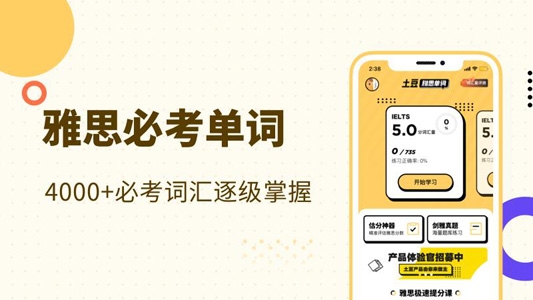 土豆雅思全能班