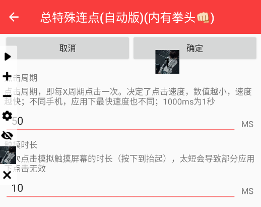 总特殊连点自动版内有拳头