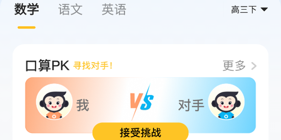 小猿AI原小猿口算