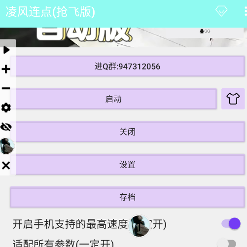 凌风连点抢飞版