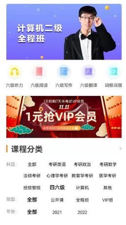 米考试英语六级