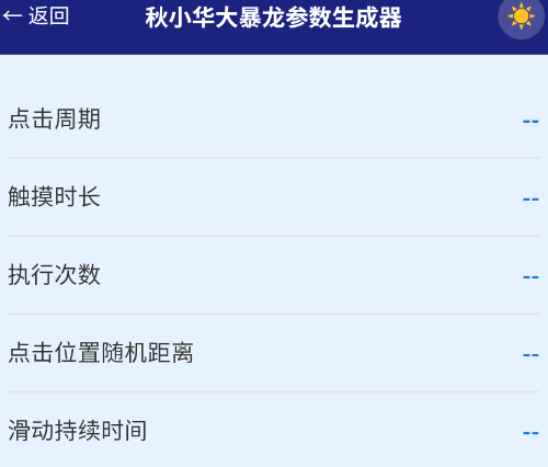 秋小华暴龙参数生成器2.0