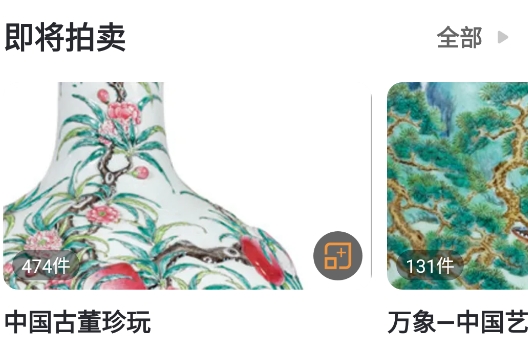 雅昌拍卖图录瓷器