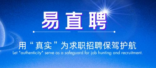 易直聘