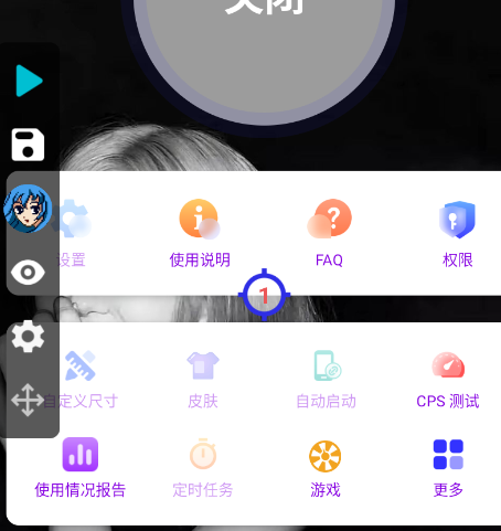 宙酱连点3.0独家版