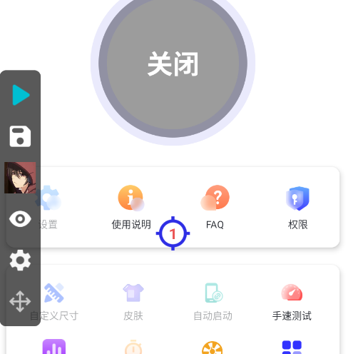 马少自动连点器2.0