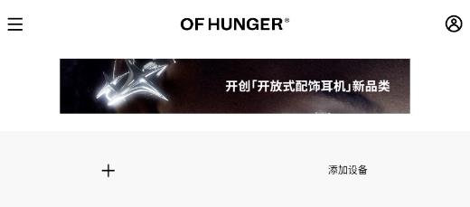 of hunger耳机