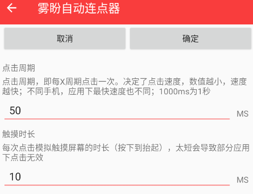 雾盼自动连点器