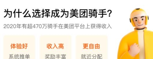 美团众包骑手
