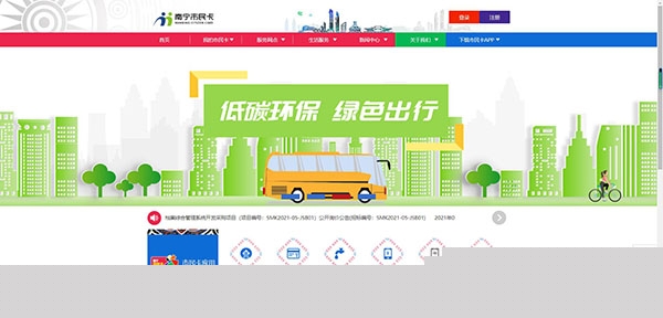 南宁市民卡网上充值