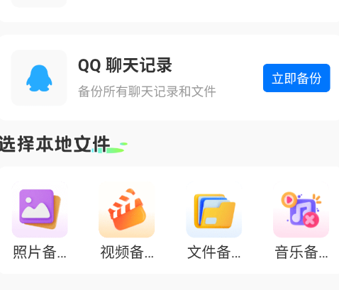 聊天记录微备份