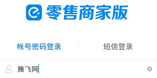 零售商家版饿了么