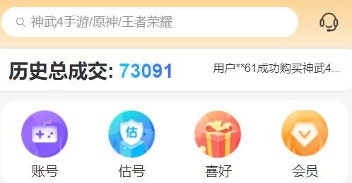 易手游游戏交易平台