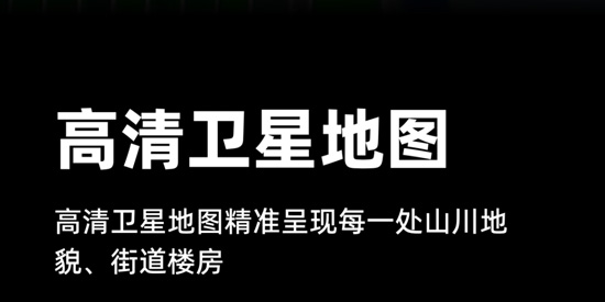 新知卫星地图终身