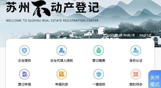 苏易登查询房产证