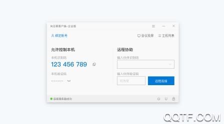 向日葵远程控制
