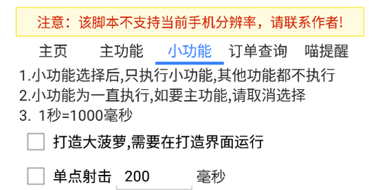 一键吃丹脚本公益版