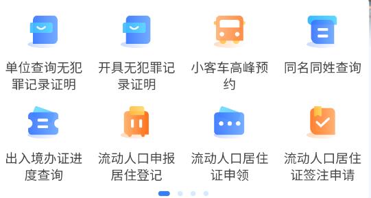 天津公安民生服务平台