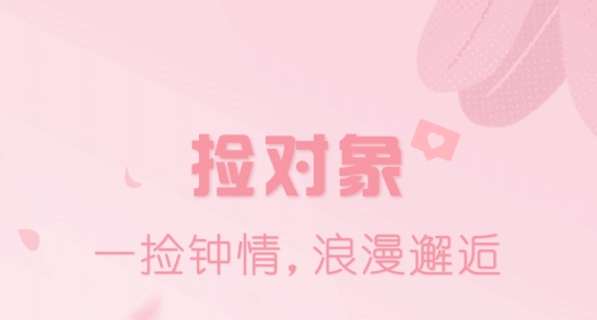 捡对象