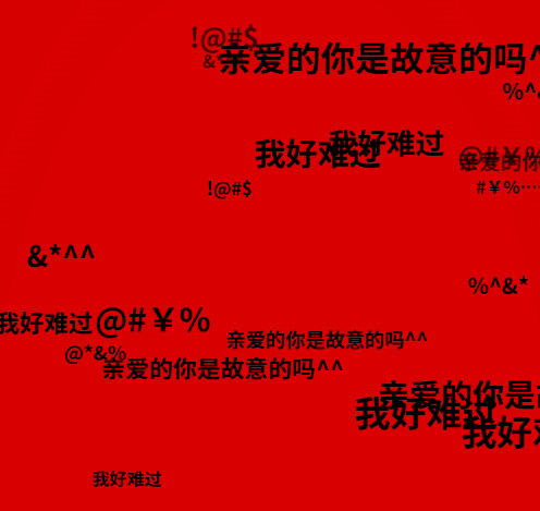 心理调查问卷题自测