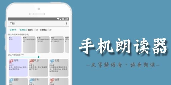 文字朗读神器
