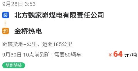 煤易通司机版