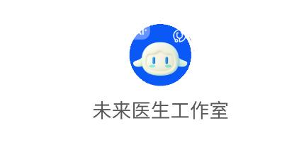 未来医生AI工作室