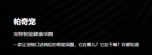 帕奇宠智能项圈