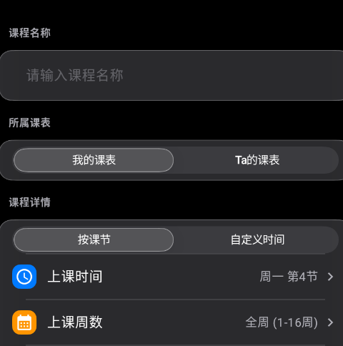 双人课程表