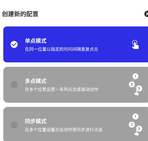 小号连点