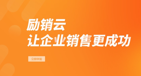 励销云