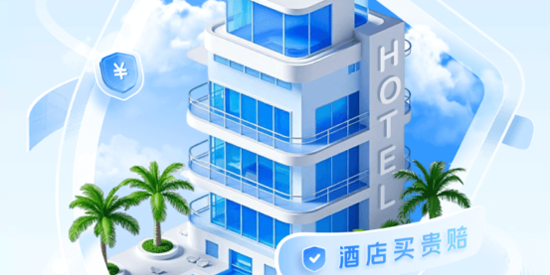 智行旅行安装