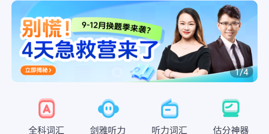 高途雅思