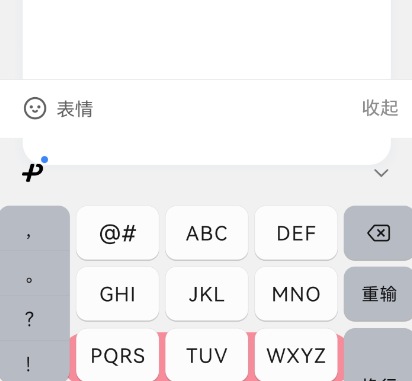 微信输入法透明版本