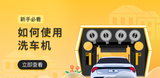 驿公里洗车