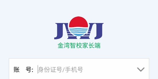金湾智校家长端