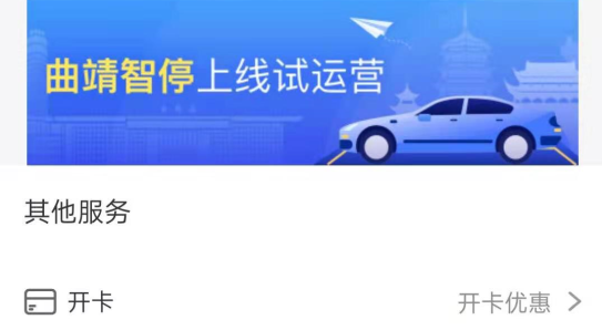 曲靖智停