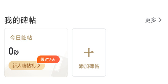 掌上碑帖