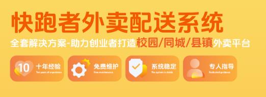 快跑者配送端