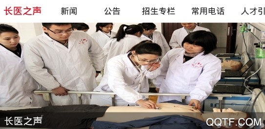 智慧长医