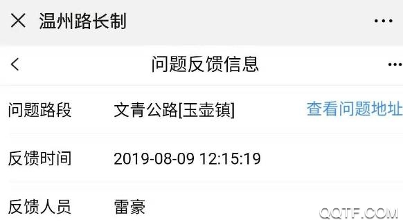 路长制