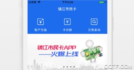 镇江市民卡便捷版